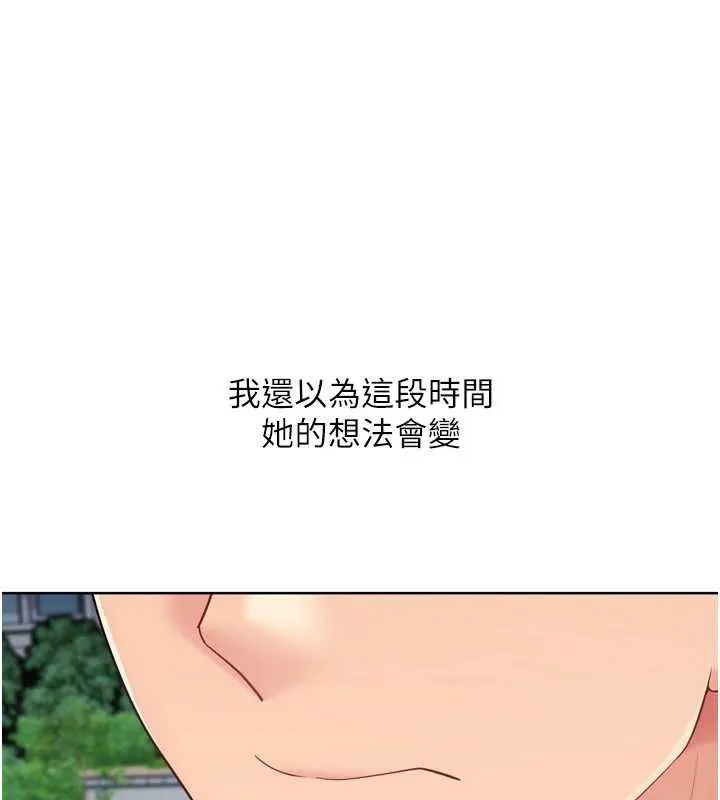 Setup!排球少女 第73話-讓我看看你的誠意 第31页