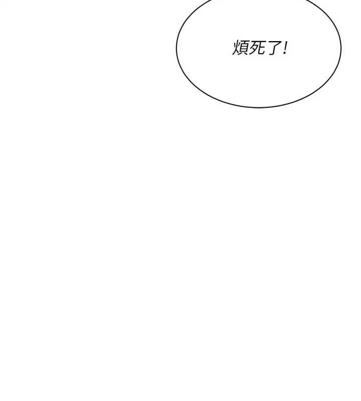 Setup!排球少女 第73話-讓我看看你的誠意 第97页