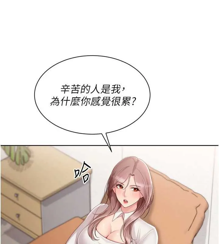 Setup!排球少女 第73話-讓我看看你的誠意 第140页