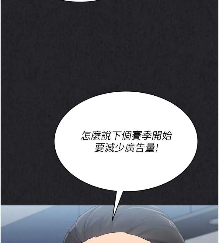 Setup!排球少女 第73話-讓我看看你的誠意 第70页