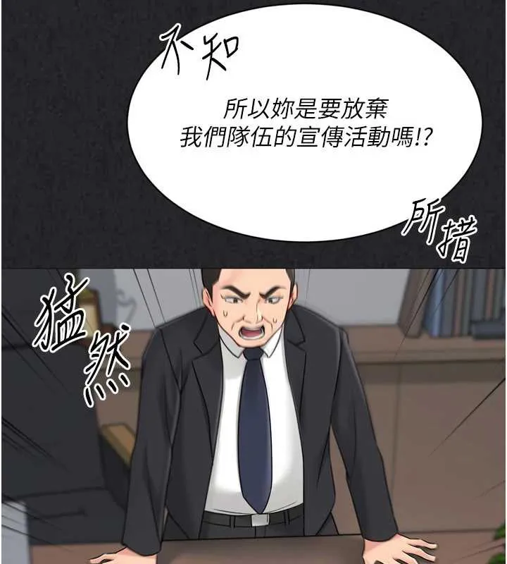 Setup!排球少女 第73話-讓我看看你的誠意 第80页