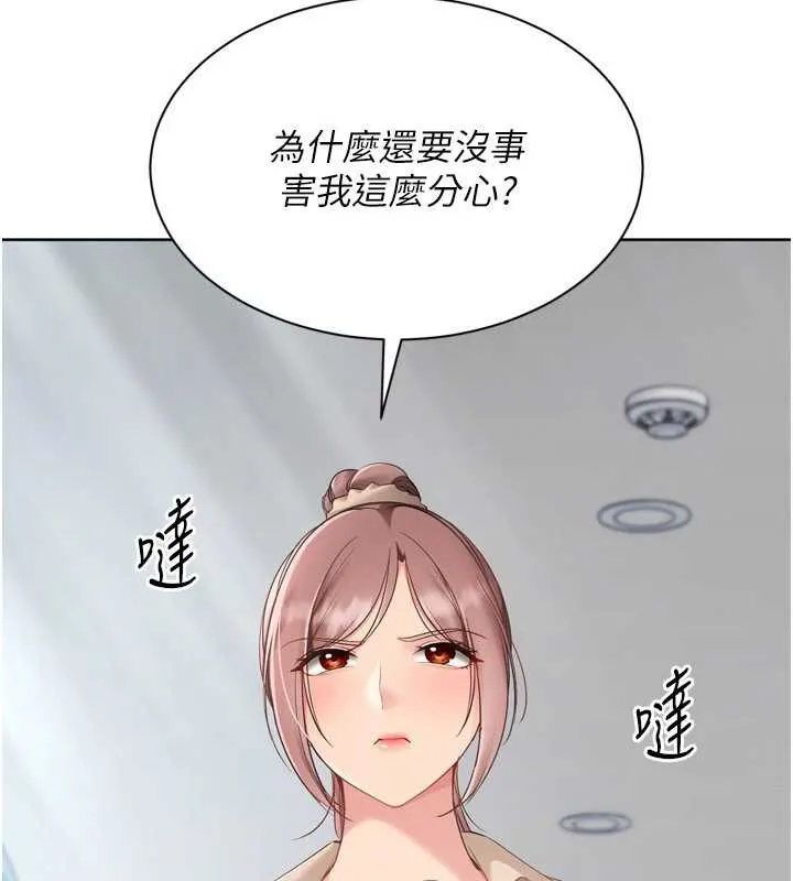 Setup!排球少女 第73話-讓我看看你的誠意 第94页