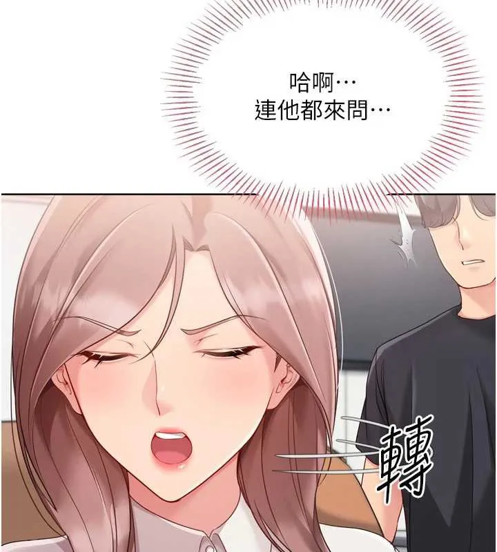 Setup!排球少女 第73話-讓我看看你的誠意 第152页