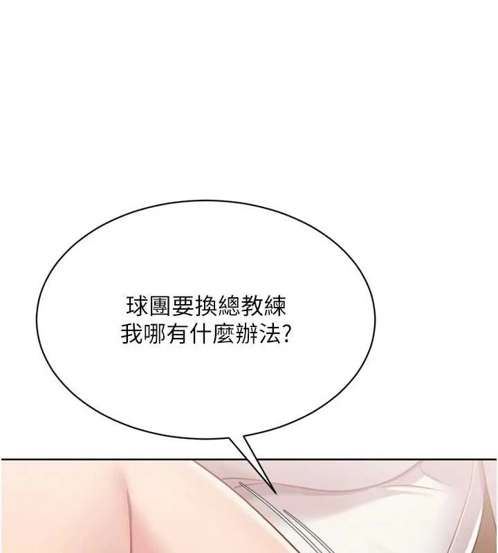 Setup!排球少女 第73話-讓我看看你的誠意 第161页