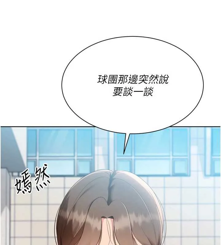 Setup!排球少女 第73話-讓我看看你的誠意 第18页