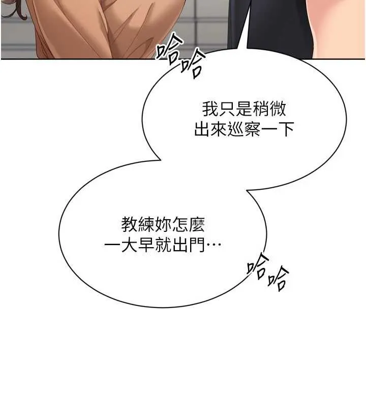 Setup!排球少女 第73話-讓我看看你的誠意 第17页