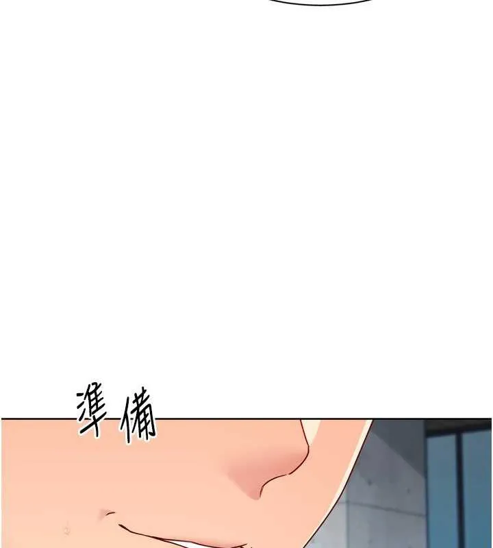 Setup!排球少女 第73話-讓我看看你的誠意 第21页