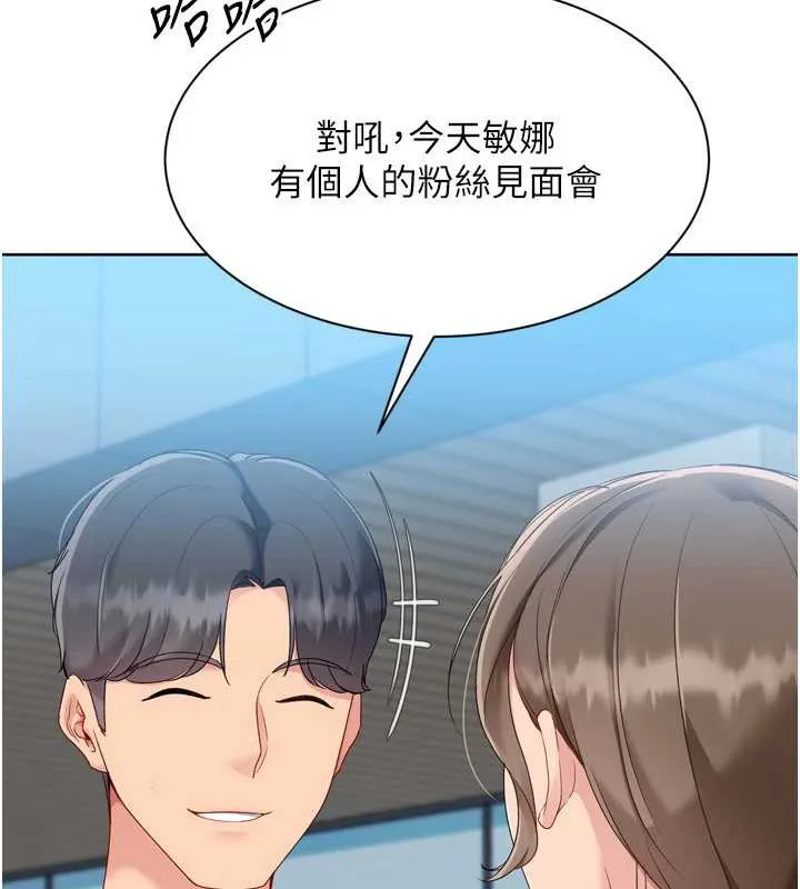 Setup!排球少女 第73話-讓我看看你的誠意 第23页