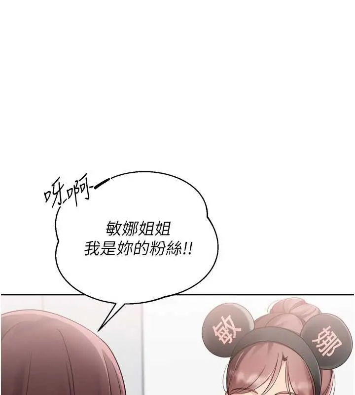 Setup!排球少女 第73話-讓我看看你的誠意 第100页