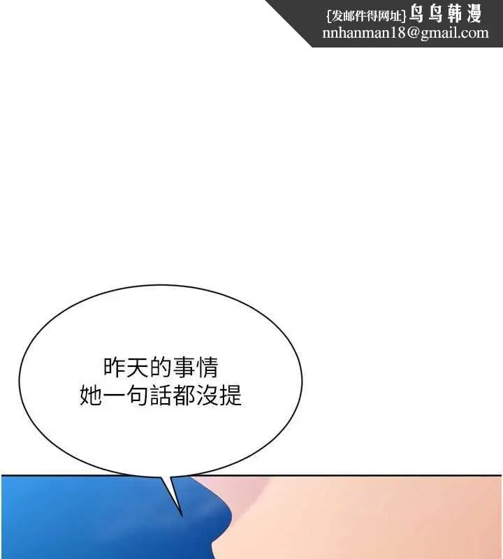 Setup!排球少女 第73話-讓我看看你的誠意 第1页