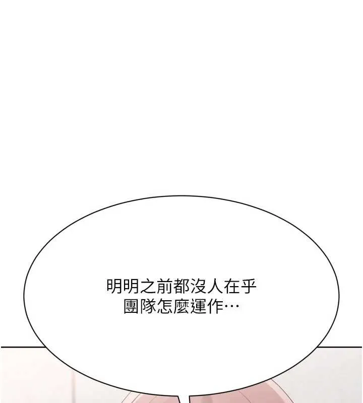 Setup!排球少女 第73話-讓我看看你的誠意 第130页
