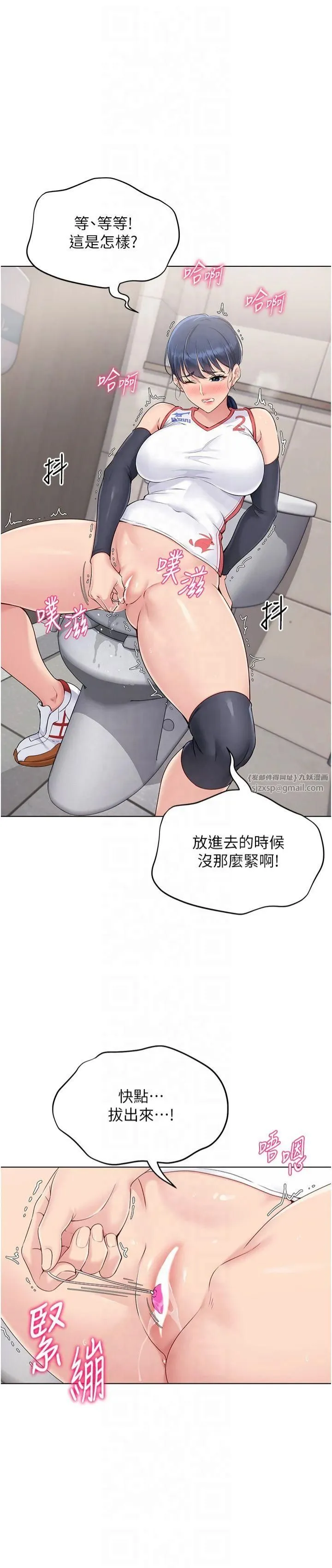 Setup!排球少女 第22話-肉棒與跳蛋的絕妙快感 第5页