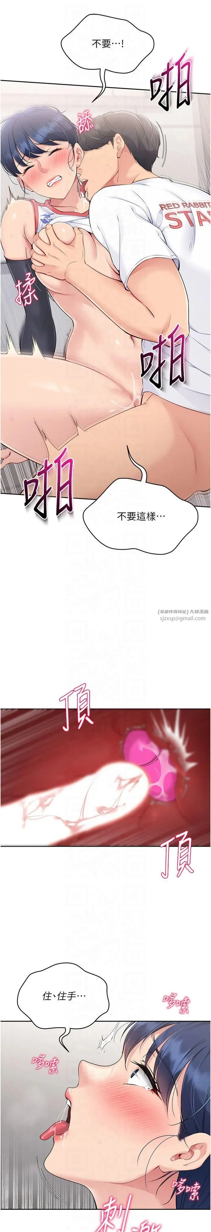 Setup!排球少女 第22話-肉棒與跳蛋的絕妙快感 第21页