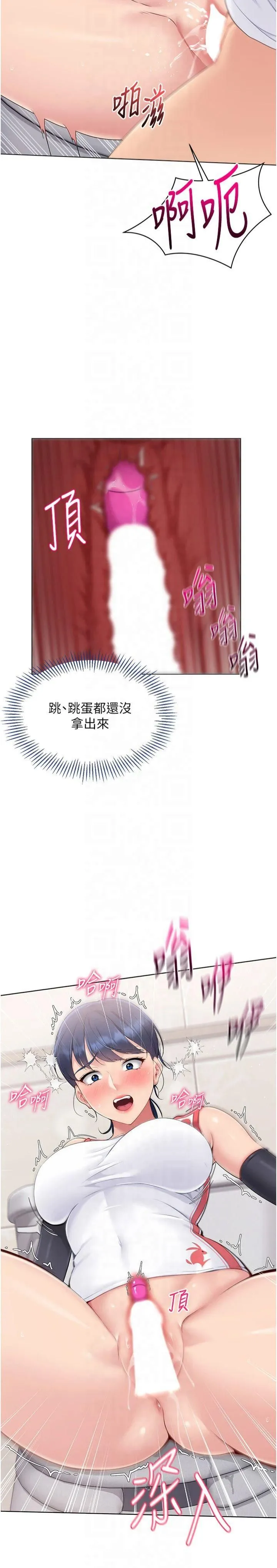 Setup!排球少女 第22話-肉棒與跳蛋的絕妙快感 第15页