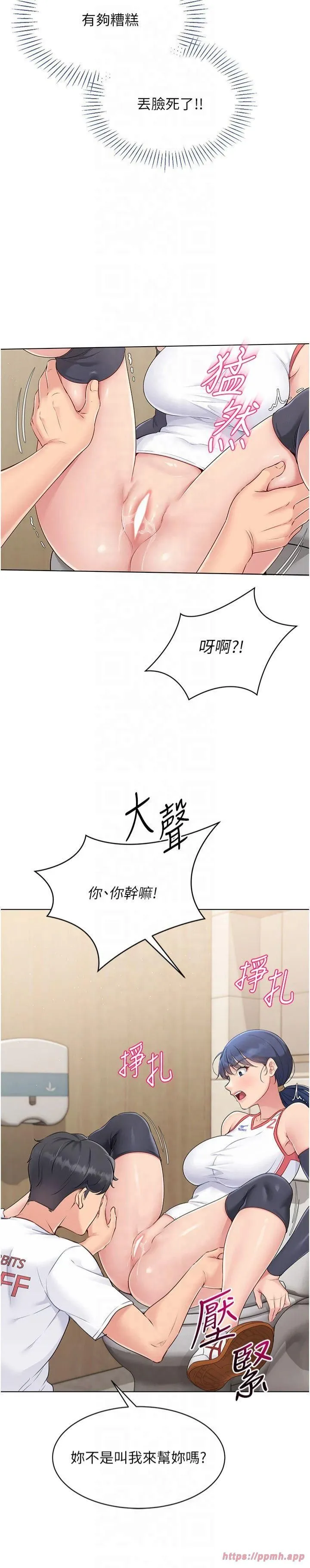 Setup!排球少女 第22話-肉棒與跳蛋的絕妙快感 第8页