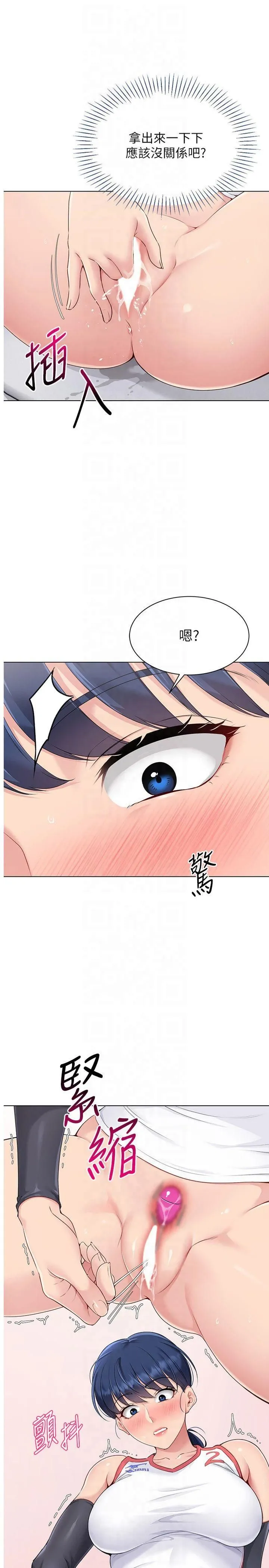 Setup!排球少女 第22話-肉棒與跳蛋的絕妙快感 第3页