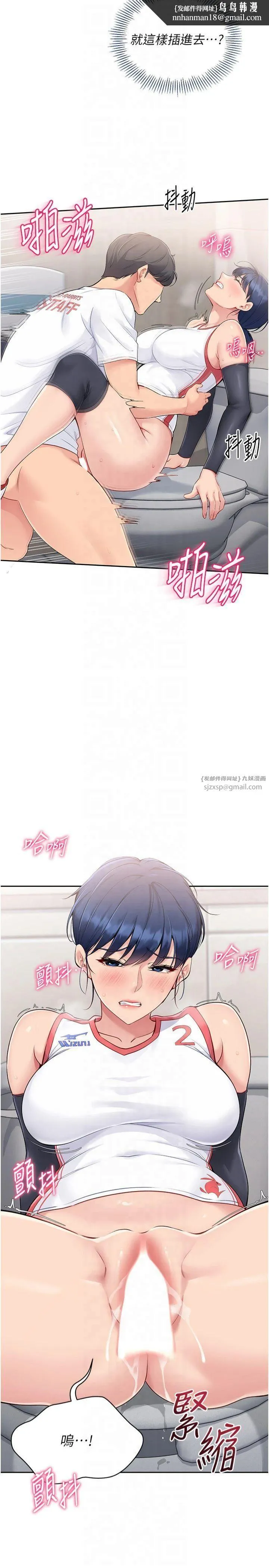 Setup!排球少女 第22話-肉棒與跳蛋的絕妙快感 第17页