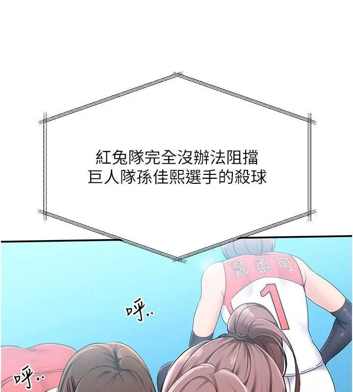 Setup!排球少女 第24話-必須中止連敗! 第39页