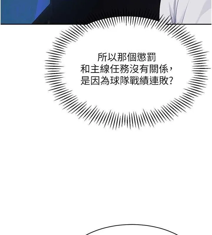 Setup!排球少女 第24話-必須中止連敗! 第103页