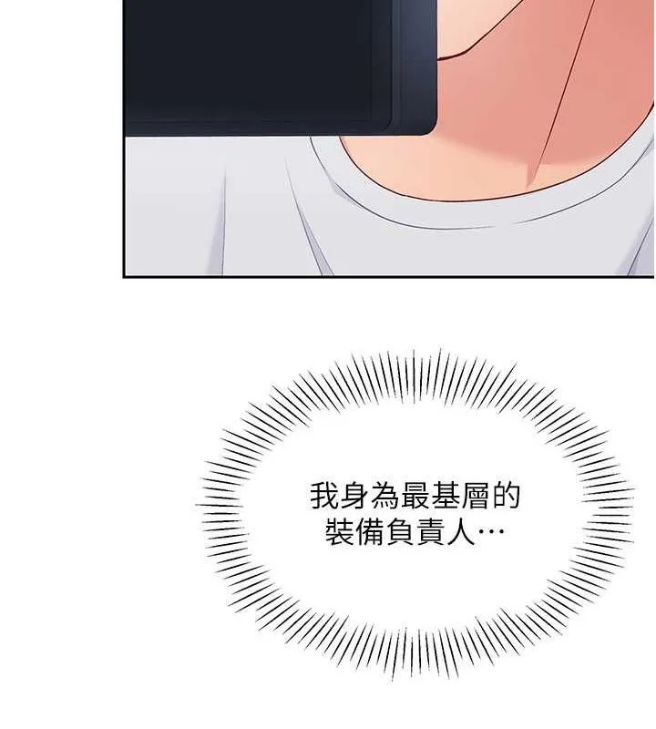 Setup!排球少女 第24話-必須中止連敗! 第107页