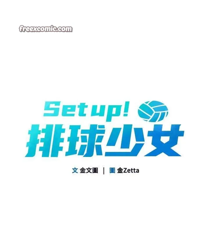 Setup!排球少女 第24話-必須中止連敗! 第16页
