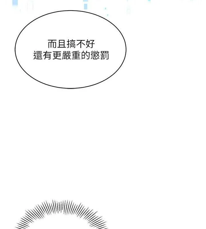 Setup!排球少女 第24話-必須中止連敗! 第105页