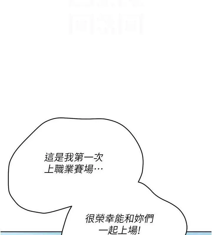 Setup!排球少女 第48話-令人垂涎的美魔女教練 第151页