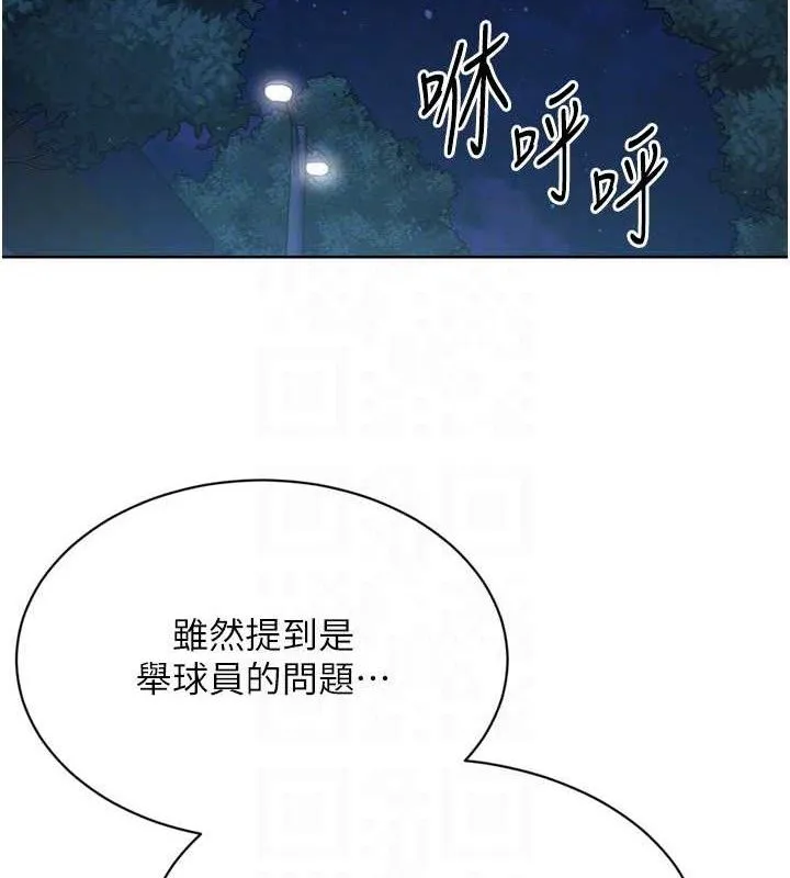 Setup!排球少女 第48話-令人垂涎的美魔女教練 第106页