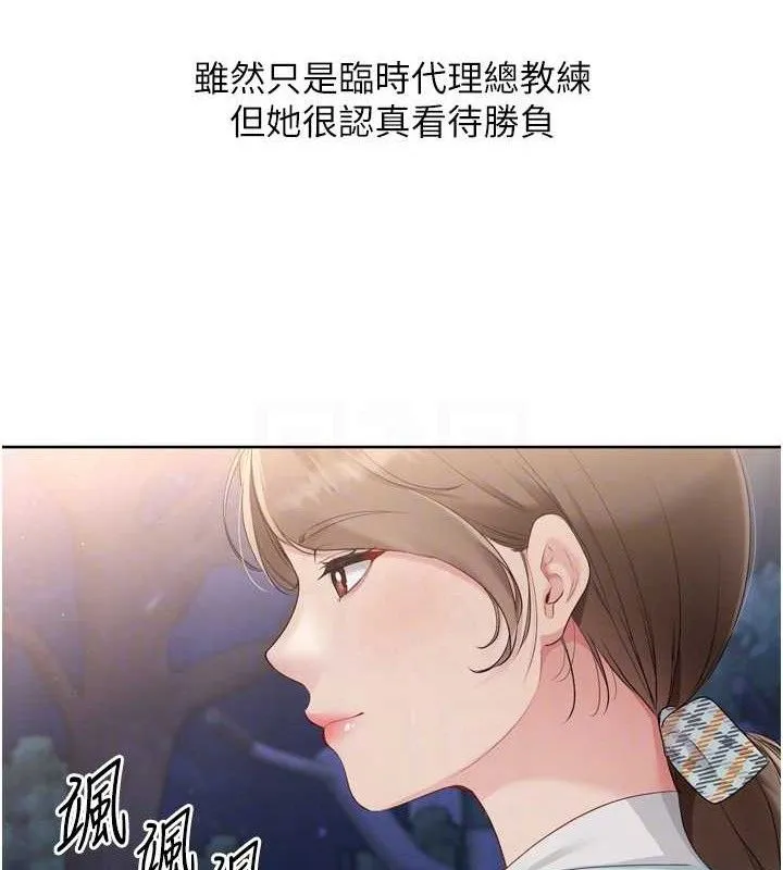 Setup!排球少女 第48話-令人垂涎的美魔女教練 第115页