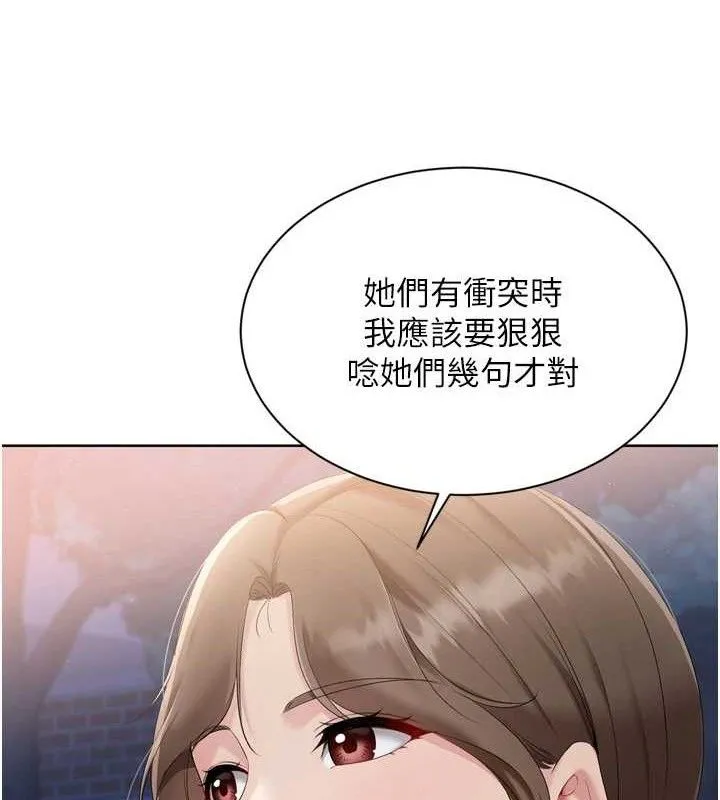 Setup!排球少女 第48話-令人垂涎的美魔女教練 第110页