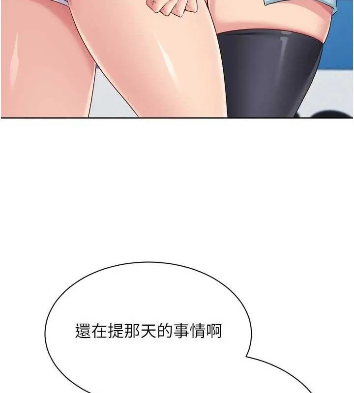 Setup!排球少女 第48話-令人垂涎的美魔女教練 第145页