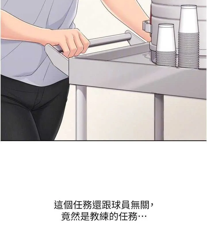 Setup!排球少女 第48話-令人垂涎的美魔女教練 第29页