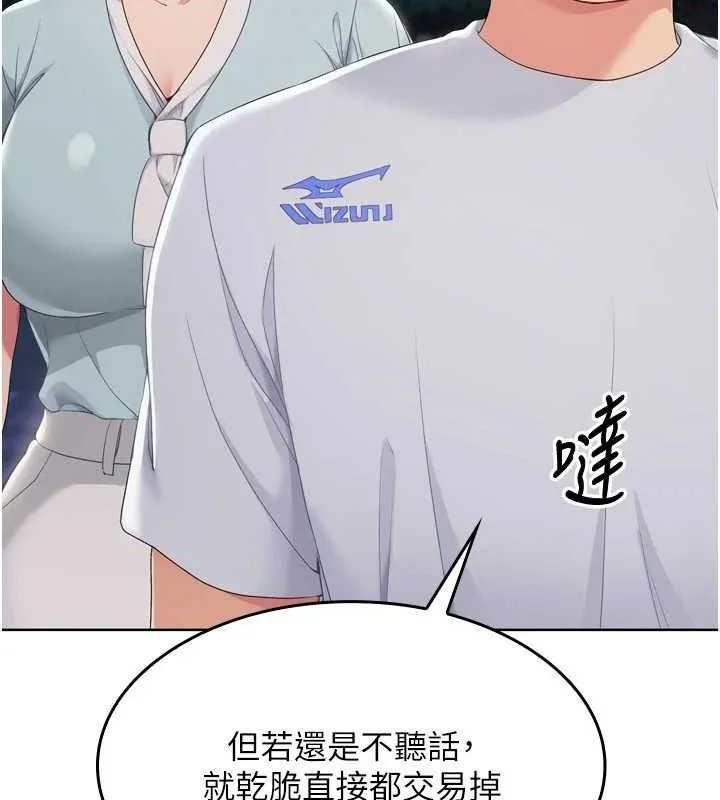 Setup!排球少女 第48話-令人垂涎的美魔女教練 第119页
