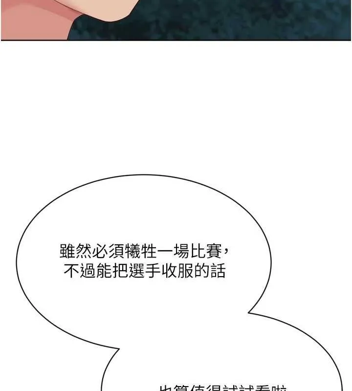 Setup!排球少女 第48話-令人垂涎的美魔女教練 第118页