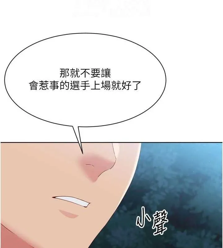 Setup!排球少女 第48話-令人垂涎的美魔女教練 第117页