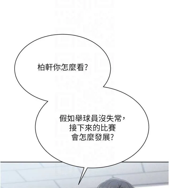 Setup!排球少女 第48話-令人垂涎的美魔女教練 第79页