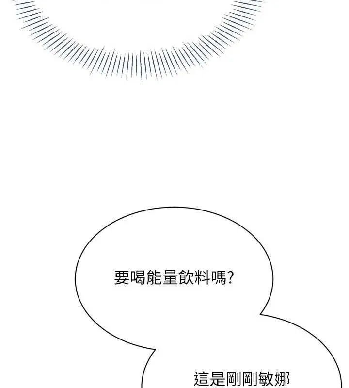 Setup!排球少女 第48話-令人垂涎的美魔女教練 第44页