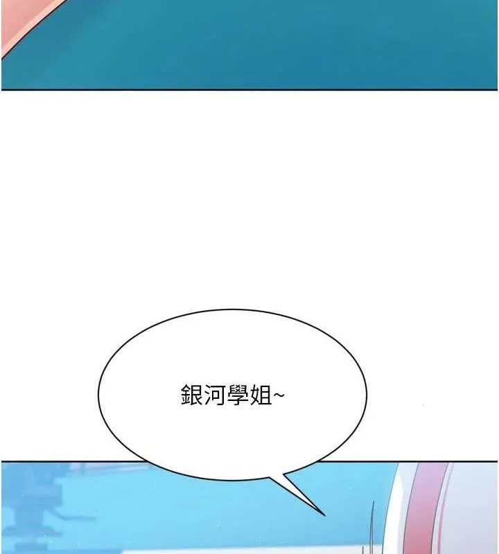 Setup!排球少女 第48話-令人垂涎的美魔女教練 第136页