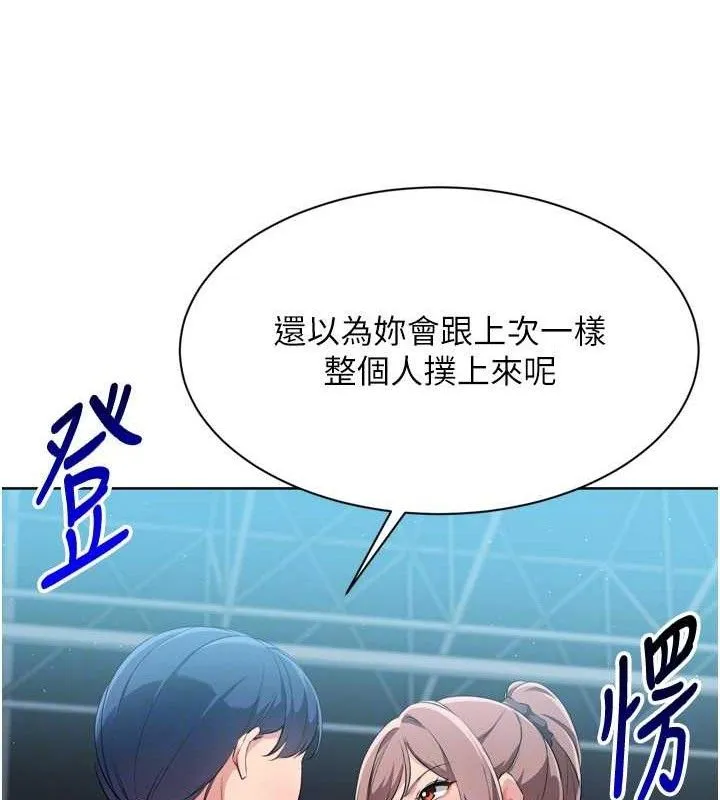 Setup!排球少女 第48話-令人垂涎的美魔女教練 第143页