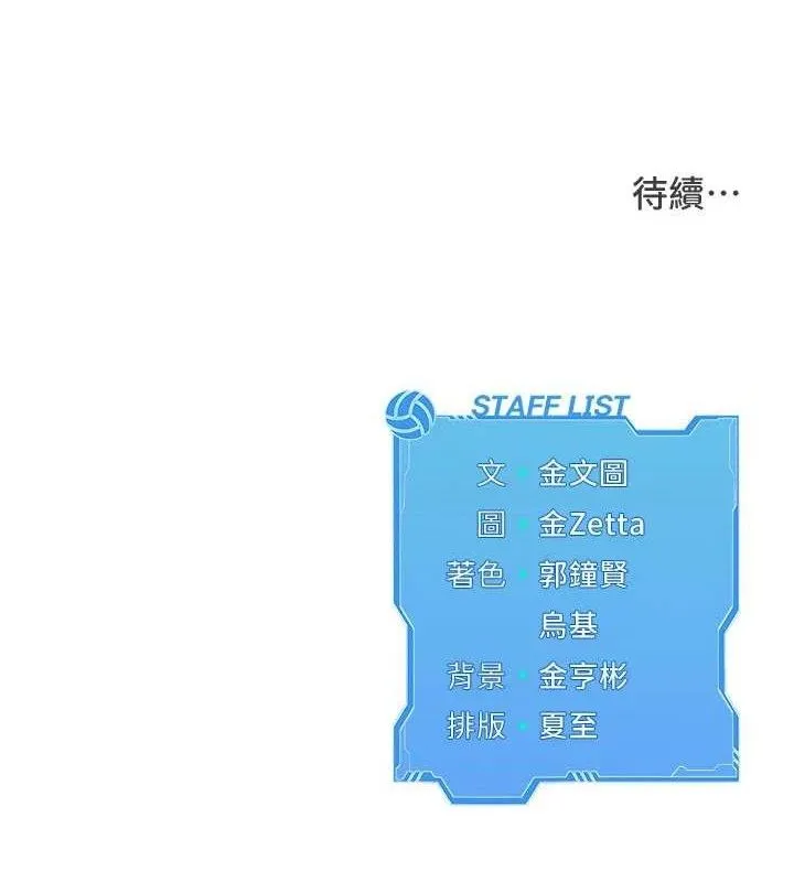 Setup!排球少女 第48話-令人垂涎的美魔女教練 第157页