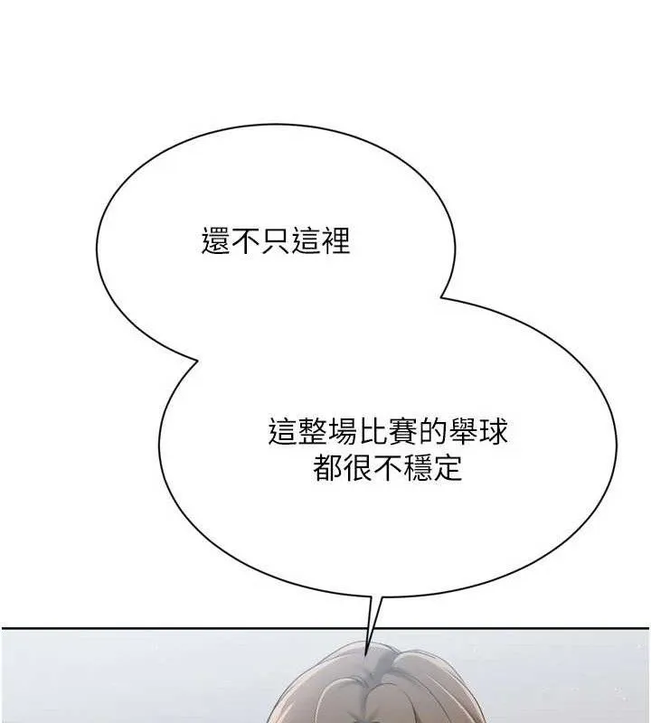 Setup!排球少女 第48話-令人垂涎的美魔女教練 第74页