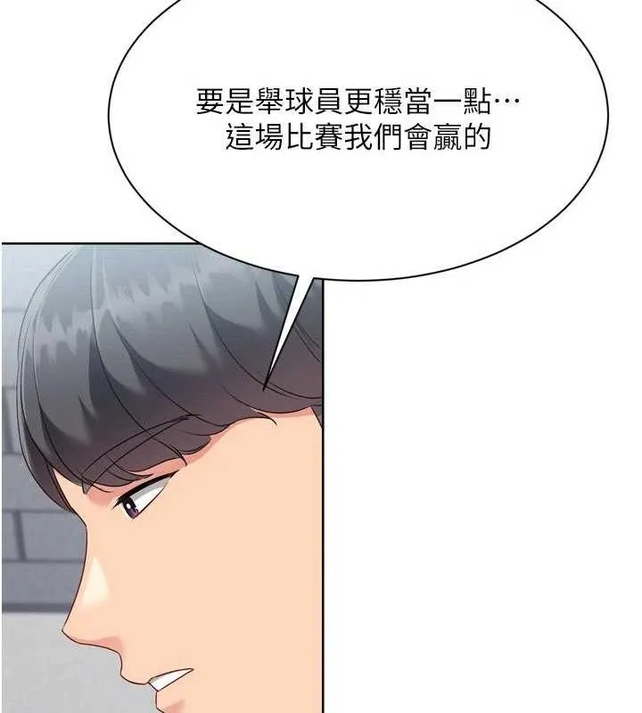 Setup!排球少女 第48話-令人垂涎的美魔女教練 第94页