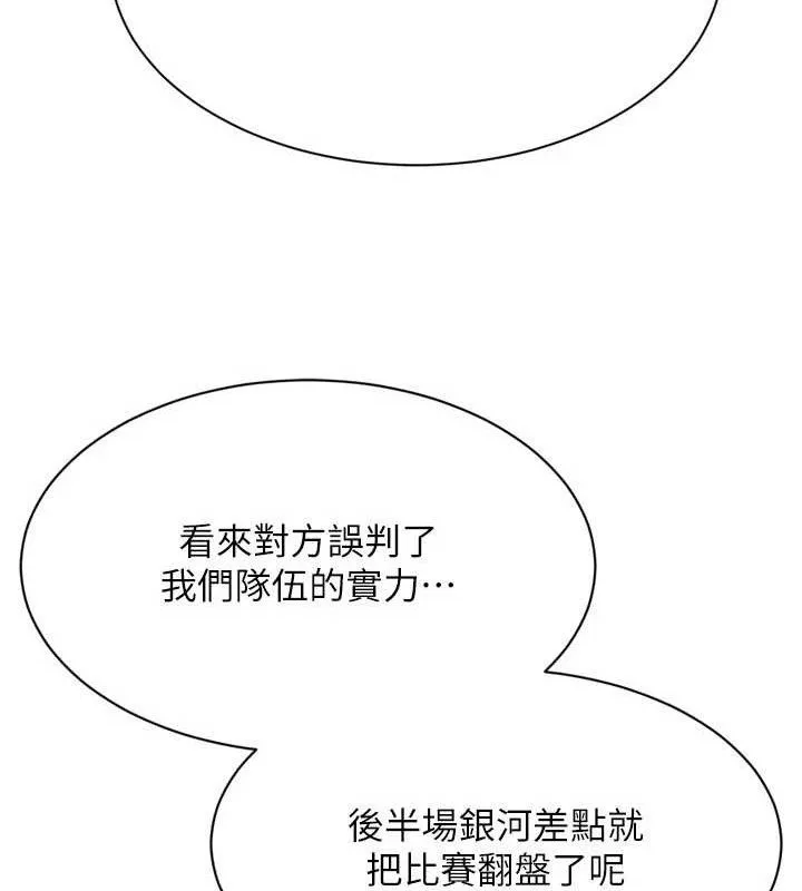 Setup!排球少女 第48話-令人垂涎的美魔女教練 第91页