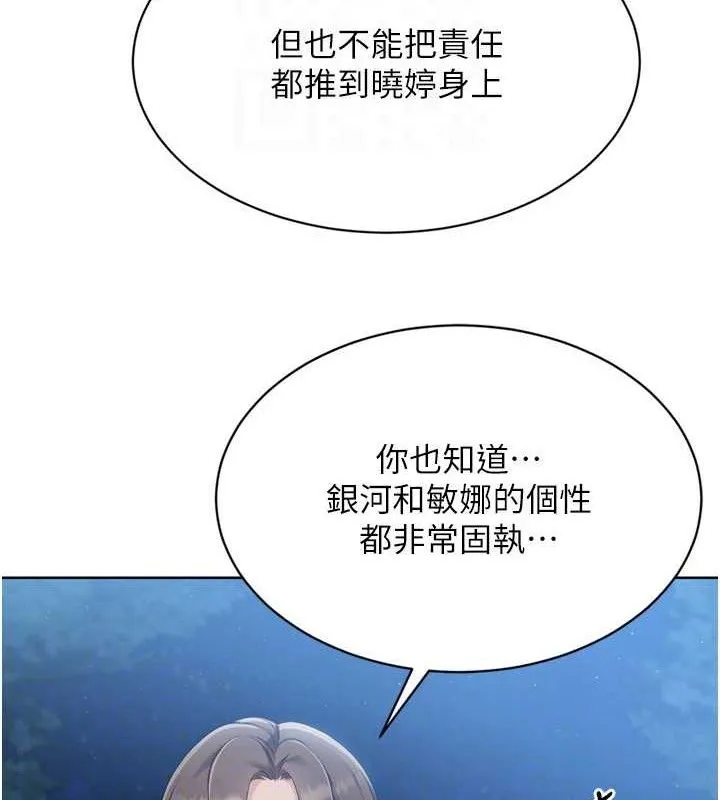 Setup!排球少女 第48話-令人垂涎的美魔女教練 第107页