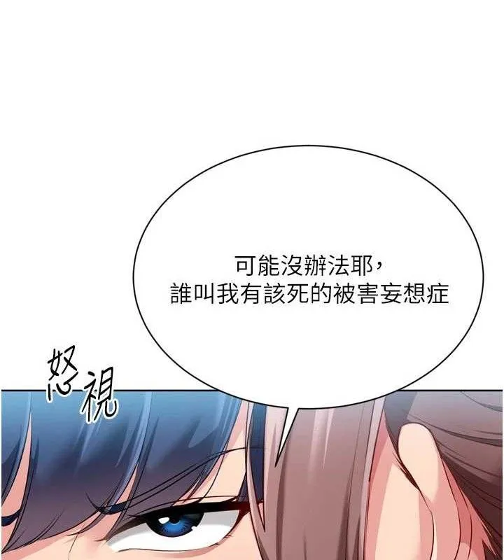 Setup!排球少女 第48話-令人垂涎的美魔女教練 第147页