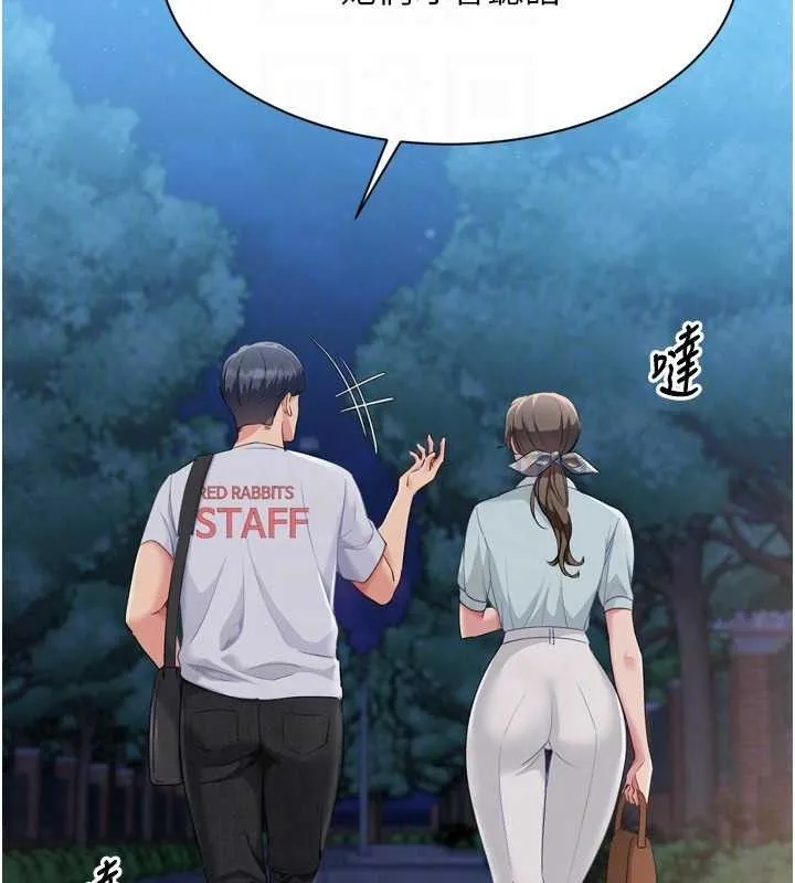 Setup!排球少女 第48話-令人垂涎的美魔女教練 第123页