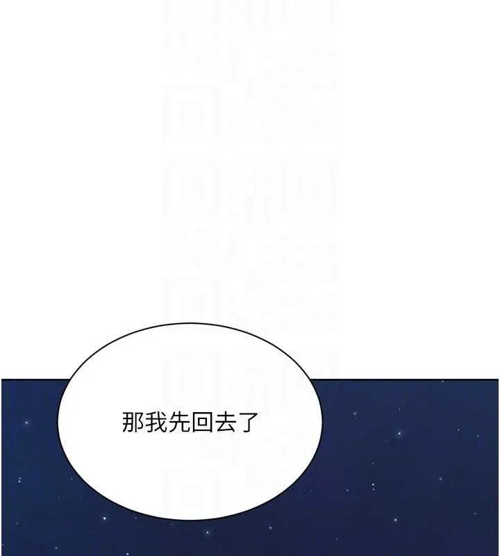 Setup!排球少女 第48話-令人垂涎的美魔女教練 第97页