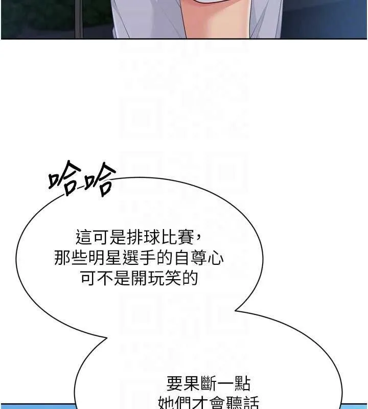 Setup!排球少女 第48話-令人垂涎的美魔女教練 第122页