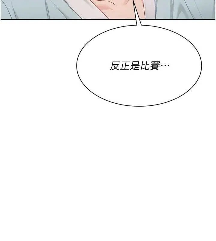 Setup!排球少女 第48話-令人垂涎的美魔女教練 第127页
