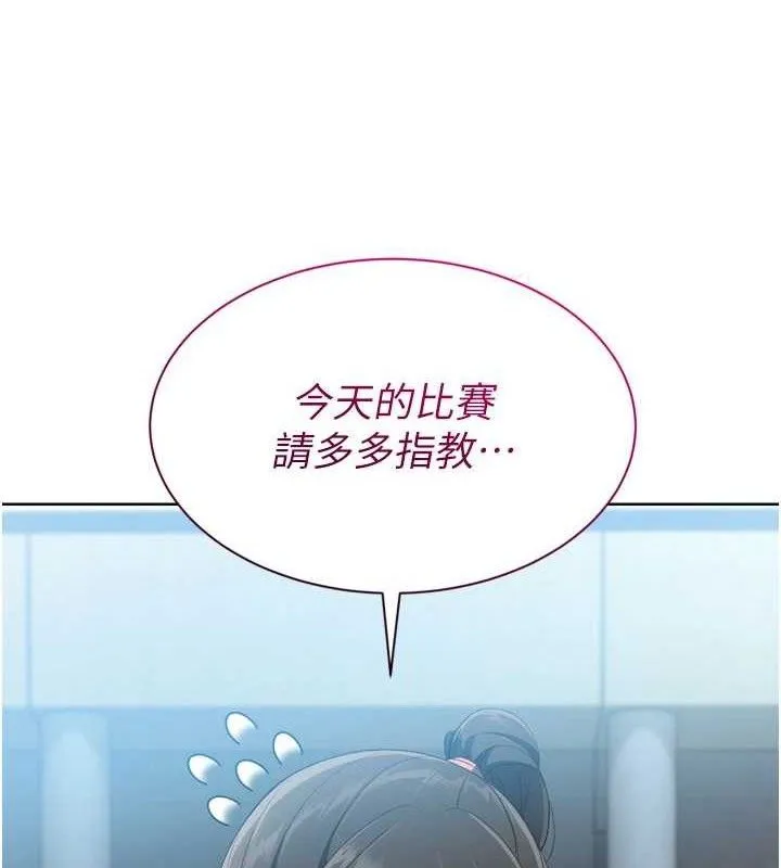 Setup!排球少女 第48話-令人垂涎的美魔女教練 第154页